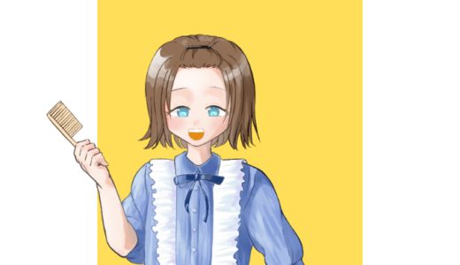 クシを持った女の子